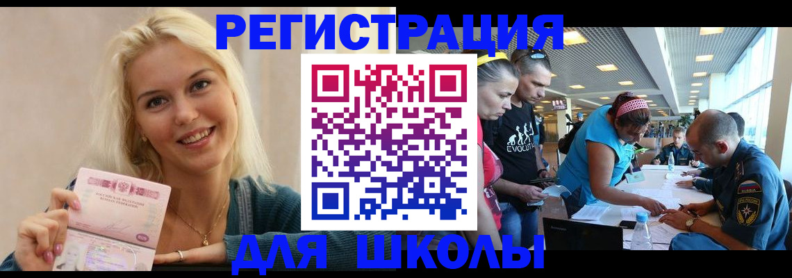 временная регистрация в Златоусте
