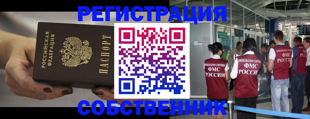 временная регистрация в Златоусте