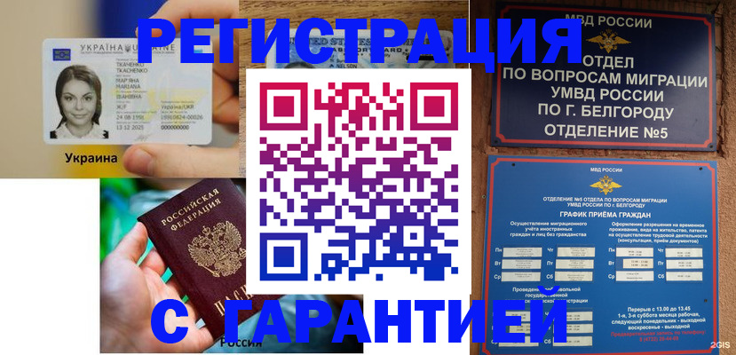 прописка иностранных граждан в Златоусте