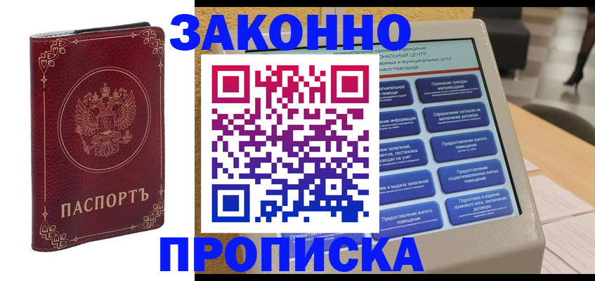 прописка в квартире в Златоусте