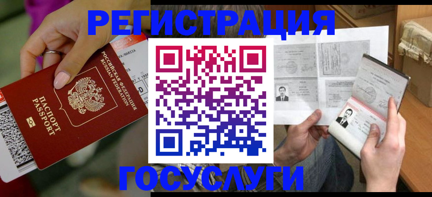 прописка 2025 в Златоусте