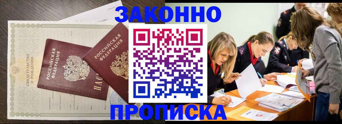 прописка ребенка в Златоусте