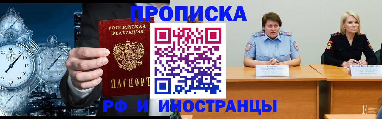 временная регистрация купить в Златоусте