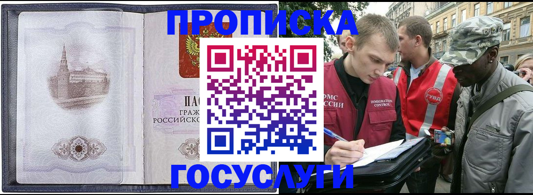 прописка 2025 в Златоусте