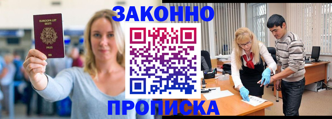 временная регистрация гарантия в Златоусте
