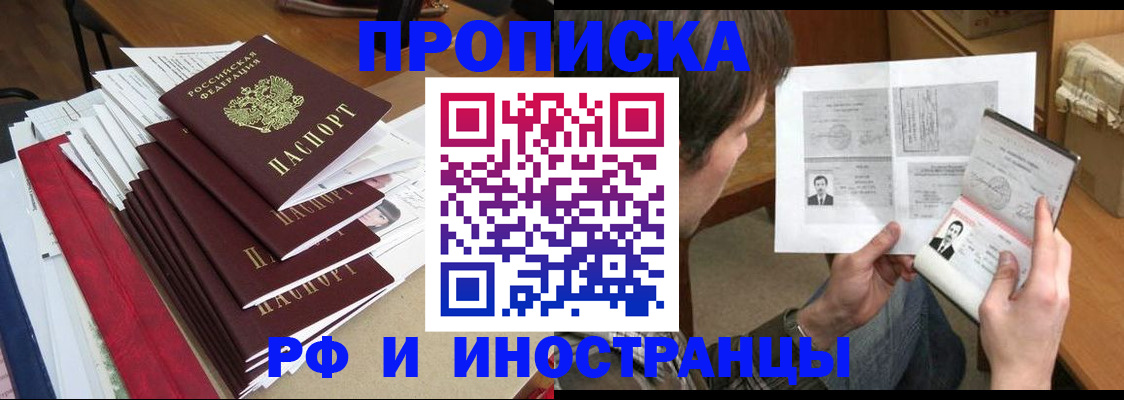 прописка штамп в Златоусте