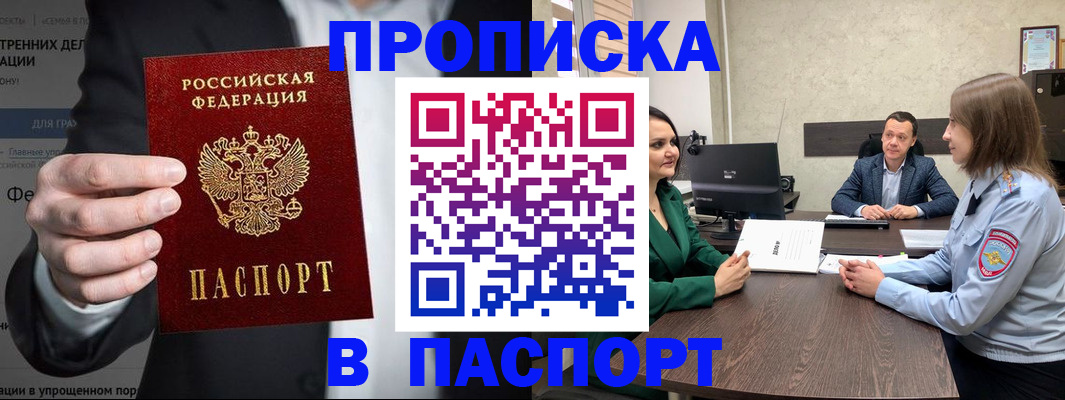 временная регистрация законно в Златоусте